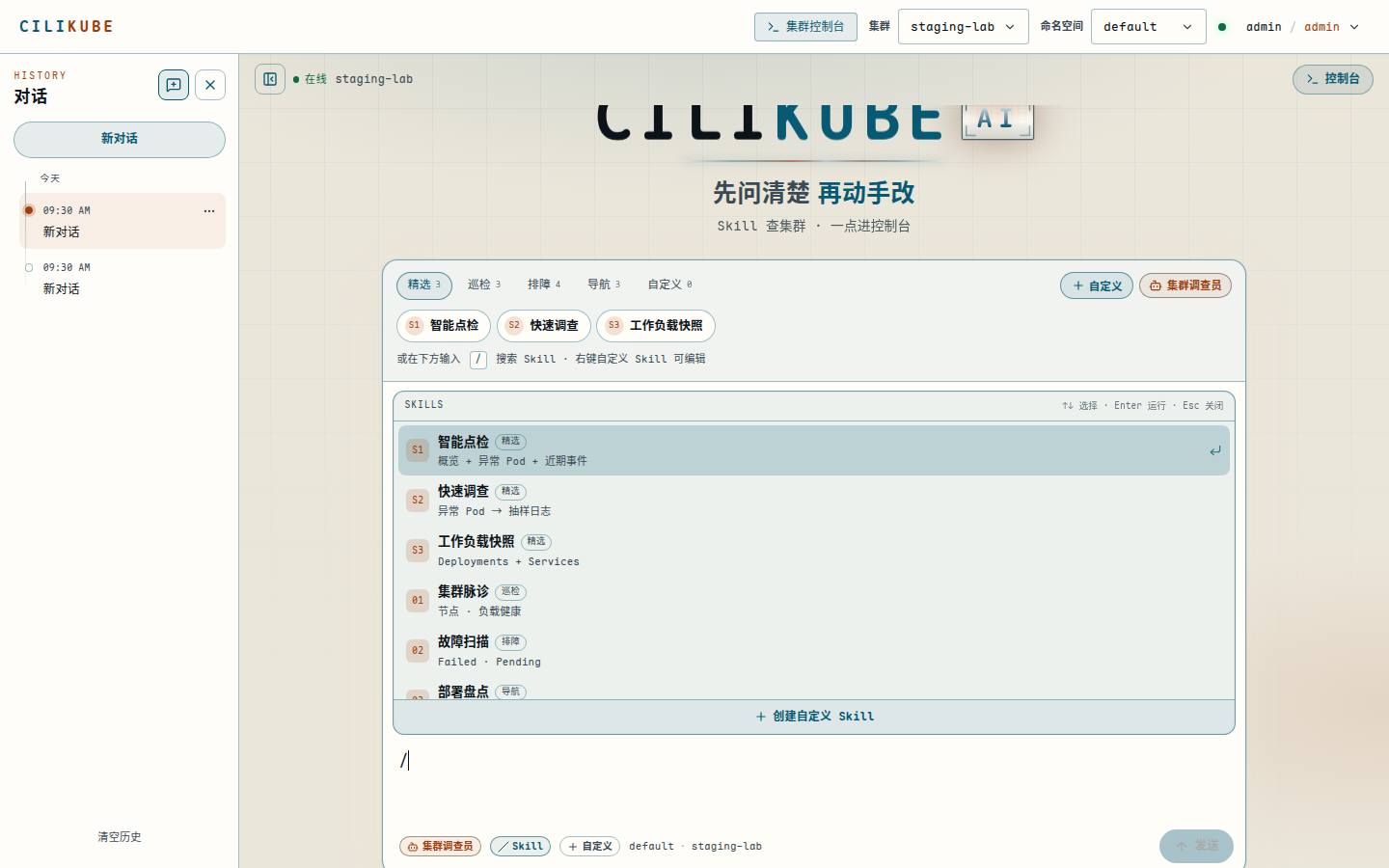 输入 / 弹出 Skill 菜单